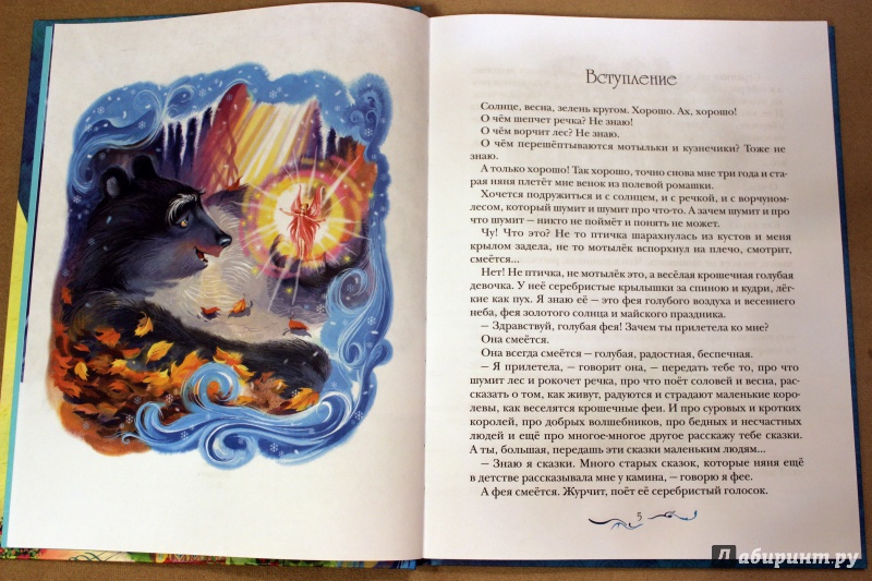 Иллюстрация 4 из 4 для Сказки Голубой феи - Лидия Чарская | Лабиринт - книги. Источник: Светлана Тюленева