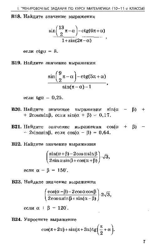 Иллюстрация 5 из 14 для ЕГЭ-2010. Математика: Сборник заданий - Кочагин, Кочагина | Лабиринт - книги. Источник: Юта