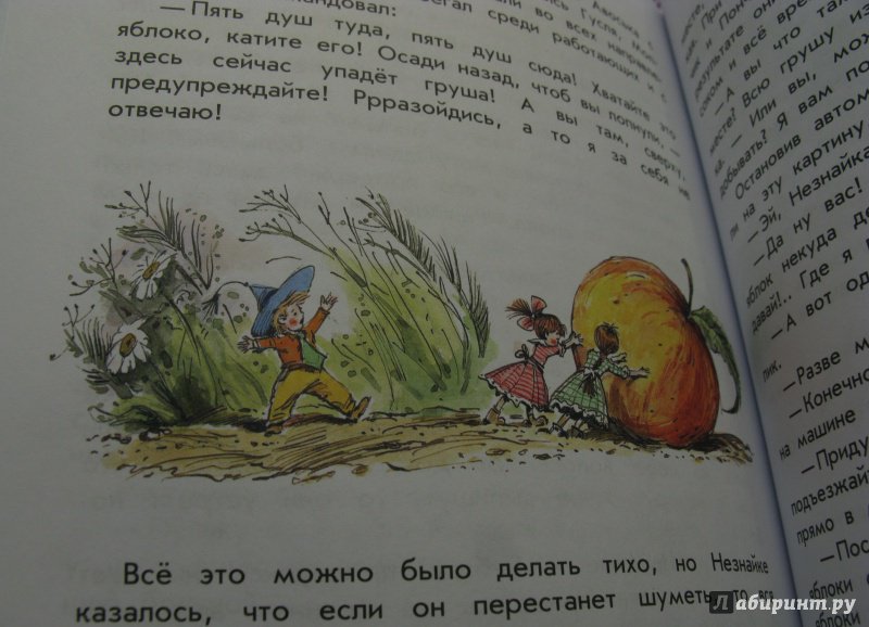 Иллюстрация 35 из 69 для Приключения Незнайки и его друзей - Николай Носов | Лабиринт - книги. Источник: GTT