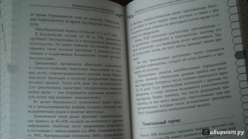Иллюстрация 17 из 18 для Честный разговор с российским гинекологом. 28 секретных глав для женщин - Дмитрий Лубнин | Лабиринт - книги. Источник: D8  _