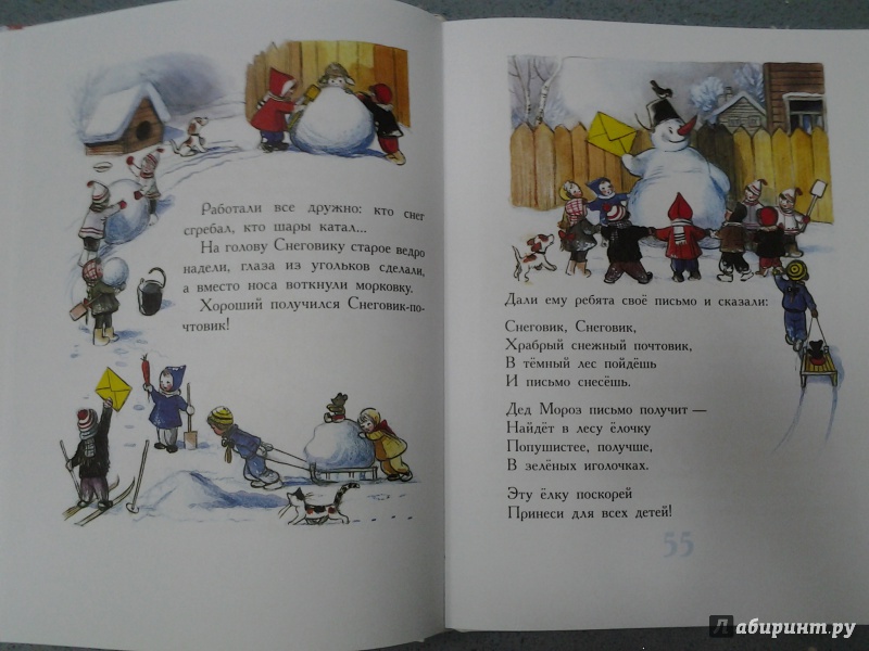 Иллюстрация 22 из 69 для Сказки к Новому году - Барто, Маршак, Токмакова | Лабиринт - книги. Источник: Olga
