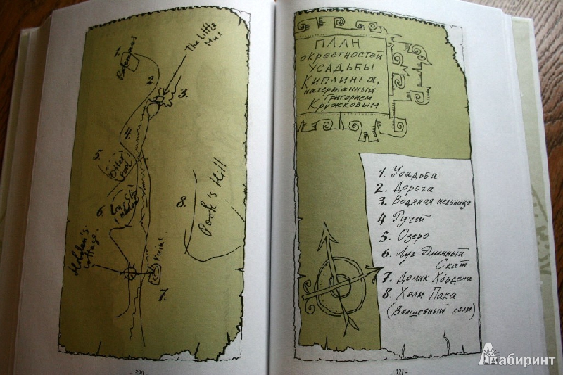 Иллюстрация 10 из 39 для Пак с Волшебных холмов - Редьярд Киплинг | Лабиринт - книги. Источник: kolobus