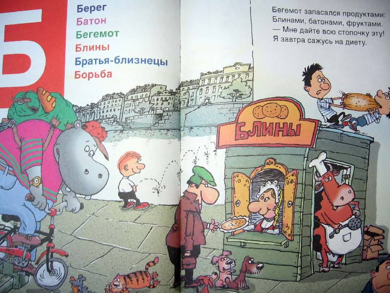 Иллюстрация 14 из 37 для Азбука: Абсолютно сказочная и невероятно смешная - Ирина Гурина | Лабиринт - книги. Источник: Red cat ;)