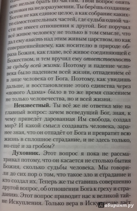 Иллюстрация 13 из 13 для Диалоги - Валентин Протоиерей | Лабиринт - книги. Источник: Егорова  Татьяна Борисовна