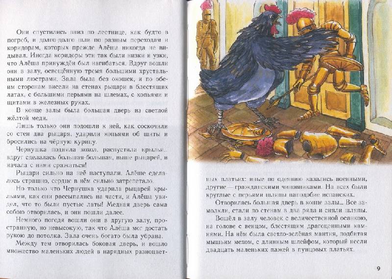 Иллюстрация 5 из 26 для 10 сказок малышам. Черная курица | Лабиринт - книги. Источник: Кулагина  Марина Михайловна