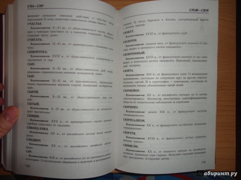 Иллюстрация 4 из 7 для Большой этимологический словарь русского языка | Лабиринт - книги. Источник: Kristin