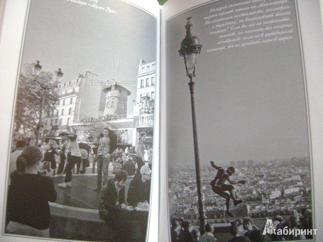 Иллюстрация 12 из 24 для Все, что я знаю о Париже - Жанна Агалакова | Лабиринт - книги. Источник: Lunna