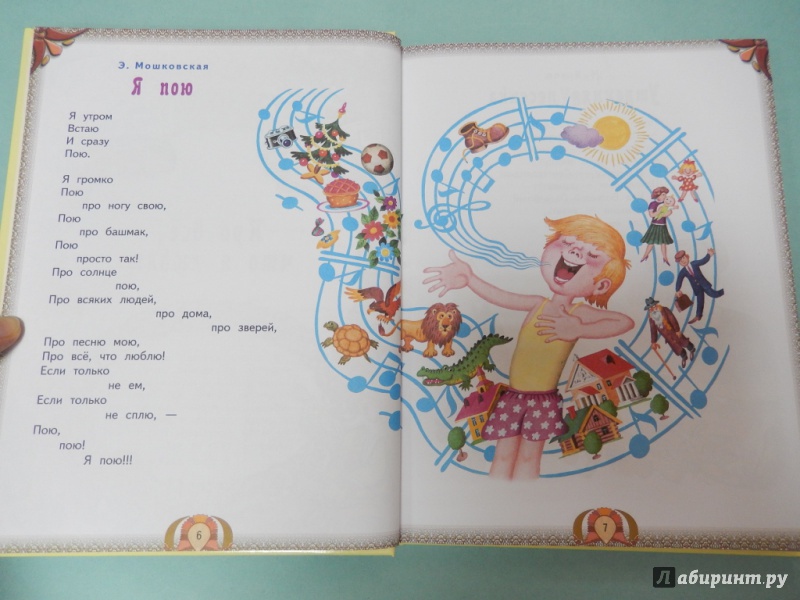 Иллюстрация 4 из 9 для Лучшие произведения для детей от 4 до 7 лет - Барто, Берестов, Белозеров | Лабиринт - книги. Источник: dbyyb