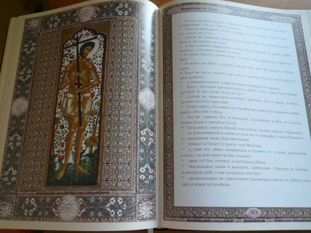 Иллюстрация 29 из 31 для Евангелие | Лабиринт - книги. Источник: Nadezhda_S