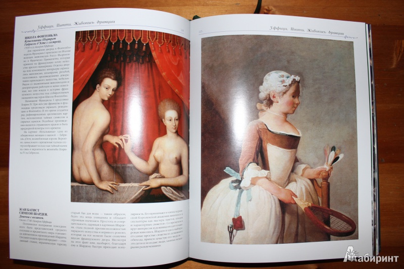 Иллюстрация 7 из 43 для Шедевры живописи из крупнейших музеев мира | Лабиринт - книги. Источник: so-vanille