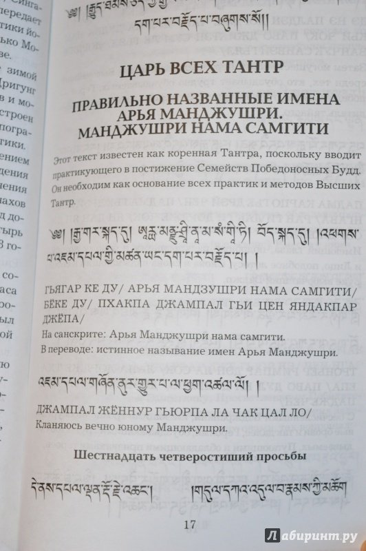 Иллюстрация 3 из 8 для Сборник тибетских практик. Ритуальные тексты Дрикунг Кагью. Часть 2 | Лабиринт - книги. Источник: Лабиринт