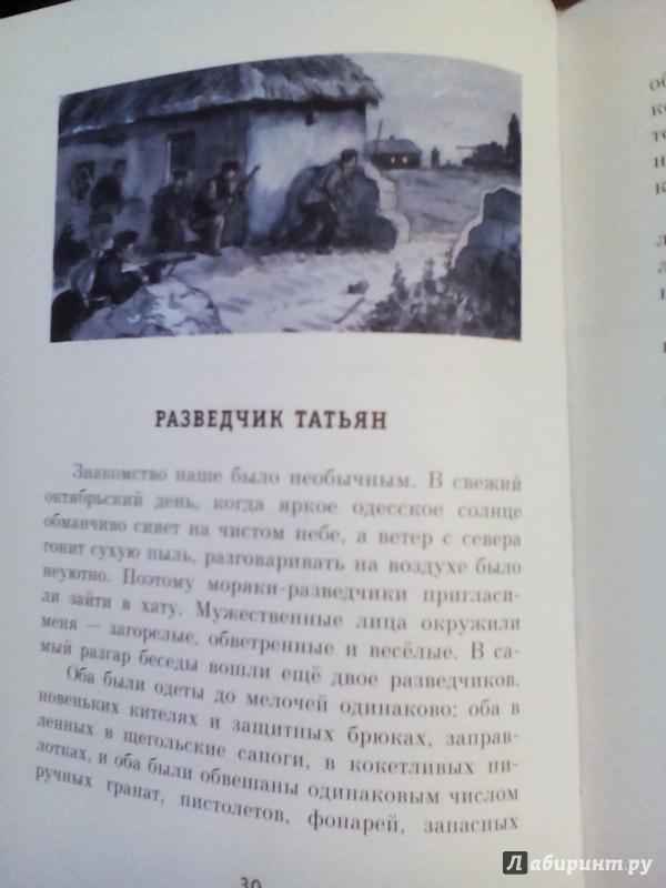 Иллюстрация 9 из 33 для Батальон четверых - Леонид Соболев | Лабиринт - книги. Источник: Mechtatel