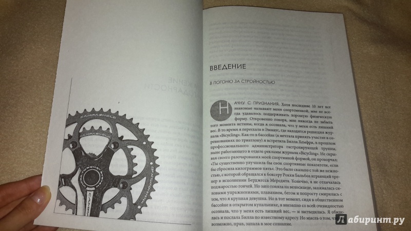 Иллюстрация 18 из 42 для Делаем фигуру на велосипеде - Селин Йегер | Лабиринт - книги. Источник: Маруся (@smelayatrysixa)