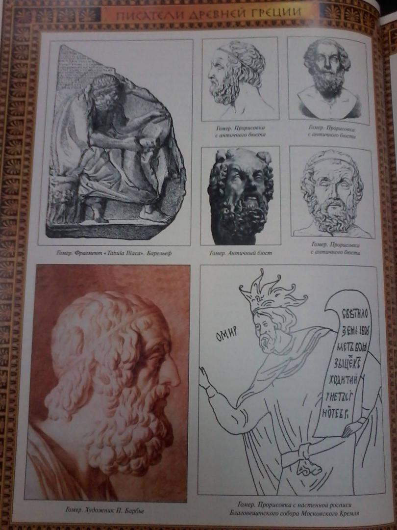 Иллюстрация 17 из 20 для Сравнительные жизнеописания - Плутарх | Лабиринт - книги. Источник: Лабиринт