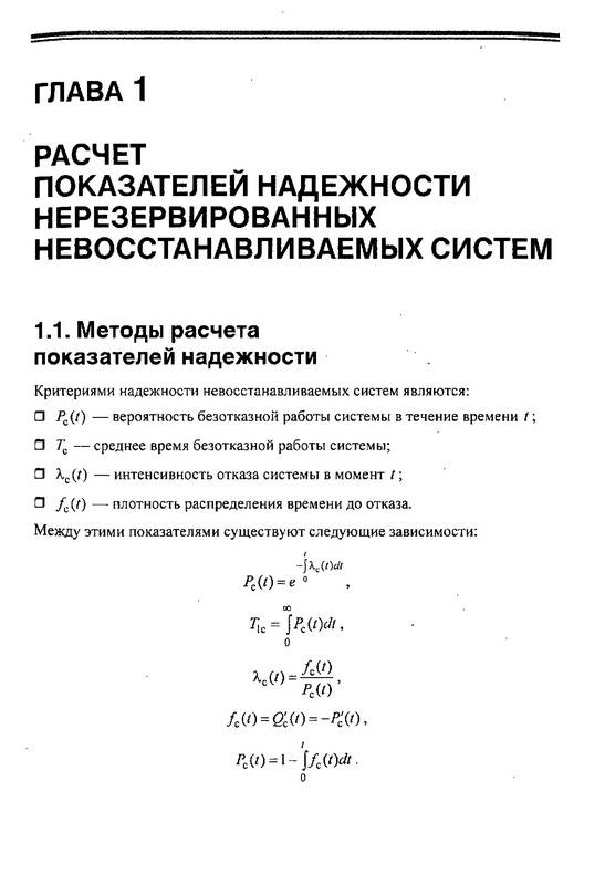 Иллюстрация 2 из 18 для Основы теории надежности. Практикум - Половко, Гуров | Лабиринт - книги. Источник: Ялина