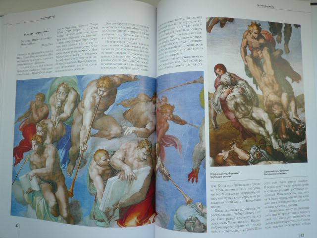 Иллюстрация 10 из 25 для Микеланджело - Екатерина Малинина | Лабиринт - книги. Источник: Nadezhda_S