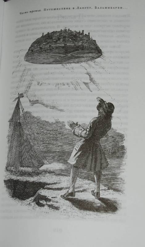 Иллюстрация 21 из 21 для Путешествия Гулливера. Сказка бочки: Романы - Джонатан Свифт | Лабиринт - книги. Источник: МаRUSя