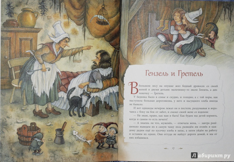 Иллюстрация 17 из 42 для Русалка в пруду - Гримм Якоб и Вильгельм | Лабиринт - книги. Источник: Подружка