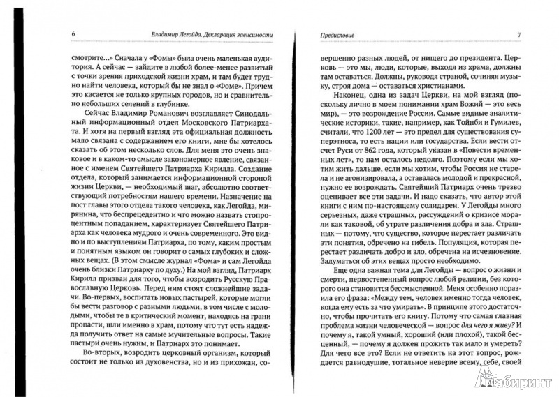 Иллюстрация 6 из 6 для Декларация зависимости - Владимир Легойда | Лабиринт - книги. Источник: Art.Alex.com