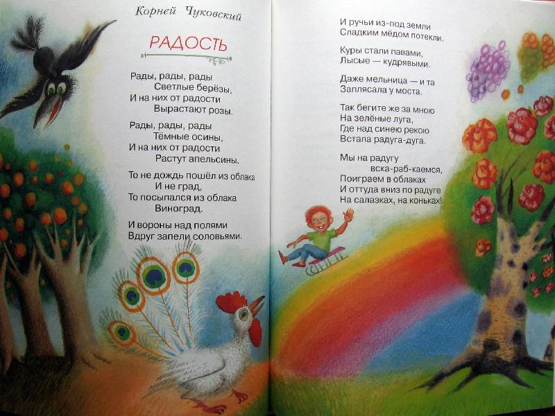 Иллюстрация 6 из 15 для Читаем ребенку: Сказки, стихи, рассказы | Лабиринт - книги. Источник: Red cat ;)