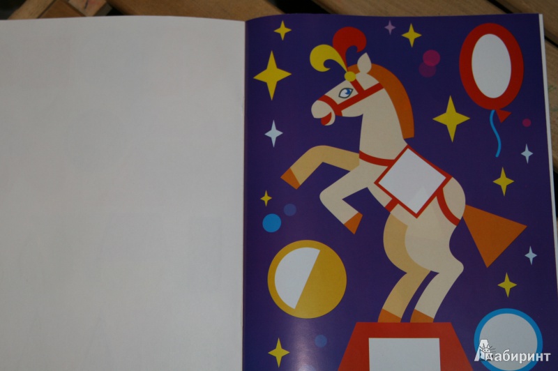 Иллюстрация 2 из 6 для Брошюра с наклейками "В цирке" (29915) | Лабиринт - книги. Источник: Кабанова  Ксения Викторовна