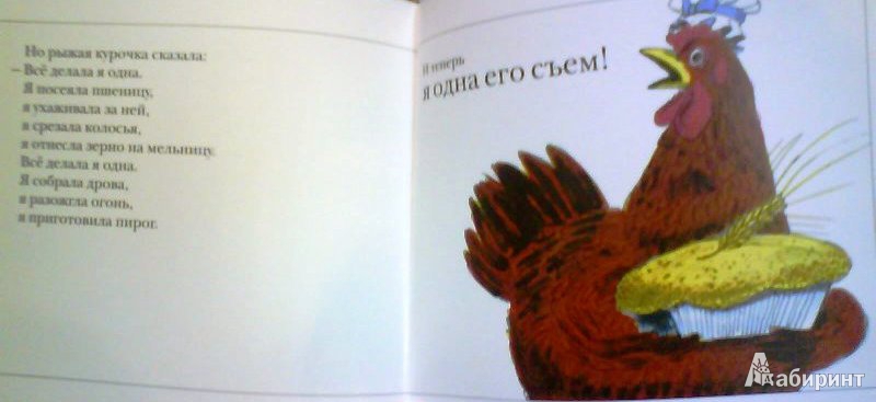 Иллюстрация 14 из 55 для Рыжая курочка | Лабиринт - книги. Источник: ОксанаШ