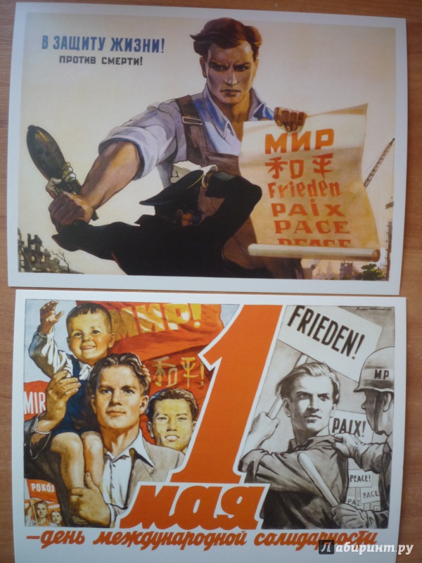 Иллюстрация 11 из 23 для Плакаты холодной войны | Лабиринт - сувениры. Источник: Rasdim
