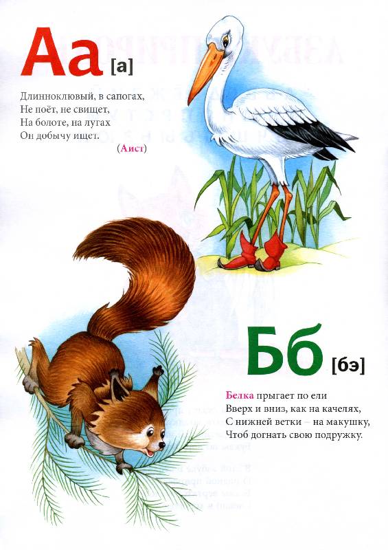 Иллюстрация 3 из 5 для Азбука природы - Иван Сундуков | Лабиринт - книги. Источник: РИВА