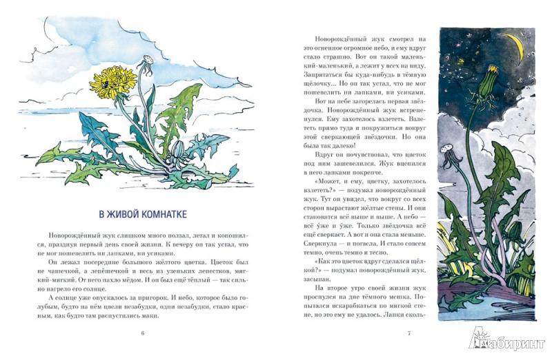 Иллюстрация 4 из 33 для Жёлтый, белый, лиловый - Нина Павлова | Лабиринт - книги. Источник: mif