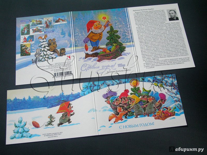 Иллюстрация 2 из 69 для С Новым годом! Набор почтовых открыток | Лабиринт - сувениры. Источник: Shurshun