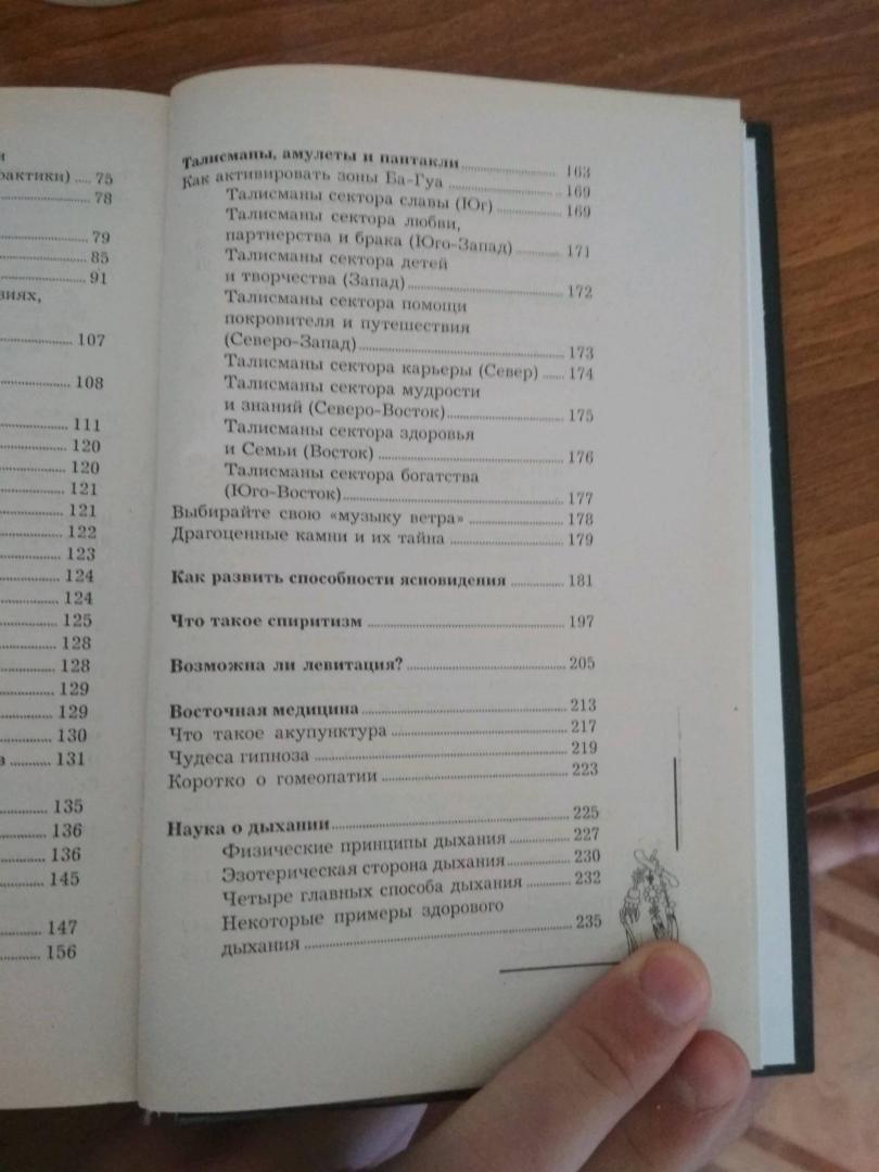 Иллюстрация 21 из 26 для Оккультные тайны Востока - Максим Усачев | Лабиринт - книги. Источник: Марченко Сергей