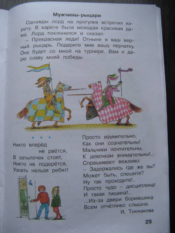 Иллюстрация 43 из 44 для Я читаю. Тетради по чтению к "Азбуке". В 3-х частях - Нечаева, Белорусец | Лабиринт - книги. Источник: Ольга