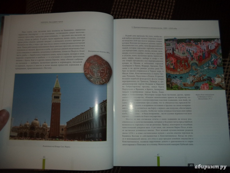 Иллюстрация 29 из 29 для Венеция: Биография города - Кристофер Хибберт | Лабиринт - книги. Источник: Kirill  Badulin