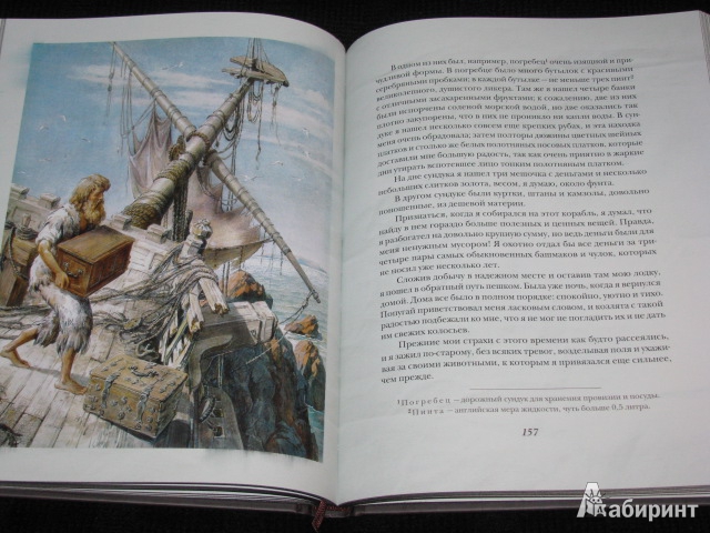 Иллюстрация 51 из 168 для Жизнь и удивительные приключения морехода Робинзона Крузо - Даниель Дефо | Лабиринт - книги. Источник: Nemertona