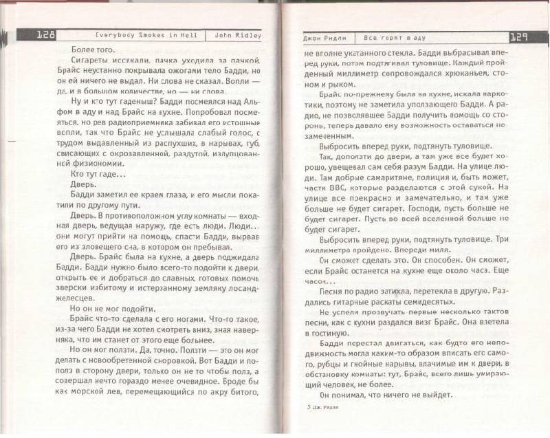 Иллюстрация 2 из 4 для Все горят в аду - Джон Ридли | Лабиринт - книги. Источник: Solen