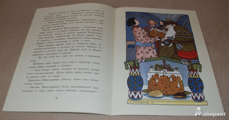 Иллюстрация 6 из 19 для Царевна-Лягушка | Лабиринт - книги. Источник: Книжный кот