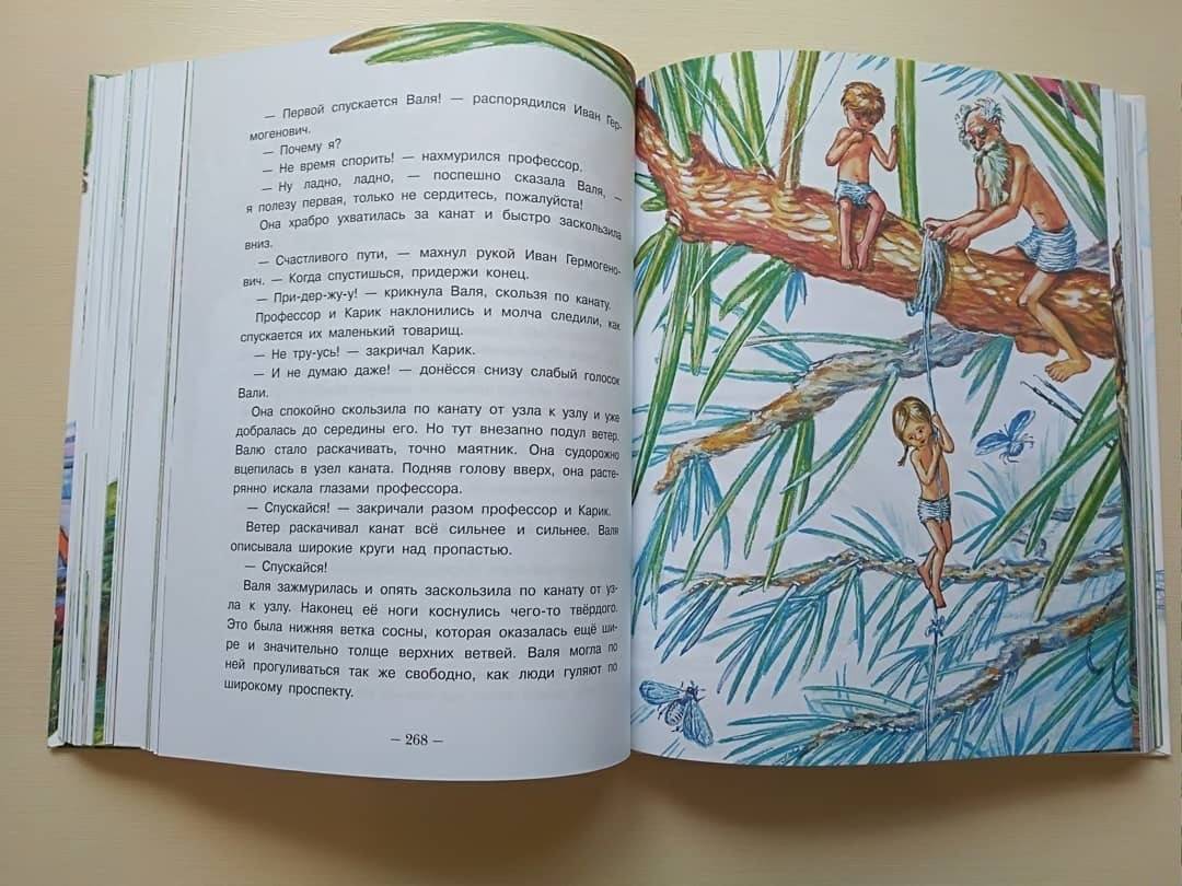 Иллюстрация 52 из 95 для Необыкновенные приключения Карика и Вали - Ян Ларри | Лабиринт - книги. Источник: Отзывы читателей