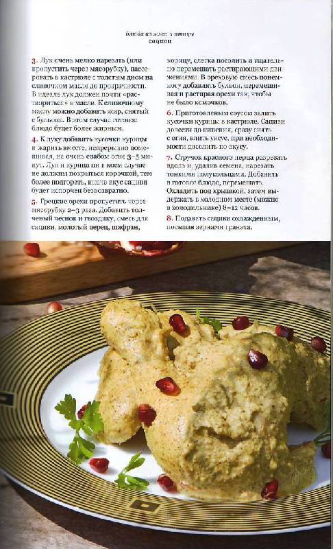 Иллюстрация 9 из 19 для Пурмарили. Блюда грузинской кухни - Елена Киладзе | Лабиринт - книги. Источник: Юта