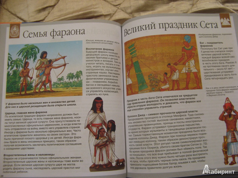 Иллюстрация 8 из 48 для Древний Египет - Симон, Буэ | Лабиринт - книги. Источник: Ольга