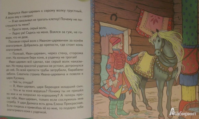 Иллюстрация 7 из 12 для Сказки маленькой колдуньи | Лабиринт - книги. Источник: Katty