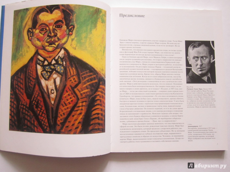 Иллюстрация 9 из 22 для Миро (1893-1983) - Янис Минк | Лабиринт - книги. Источник: Александрова  Анна Леонидовна