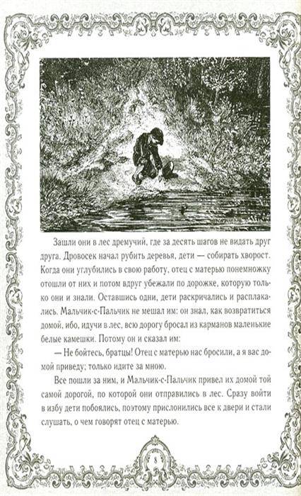Иллюстрация 11 из 20 для Волшебные сказки - Шарль Перро | Лабиринт - книги. Источник: Золотая рыбка