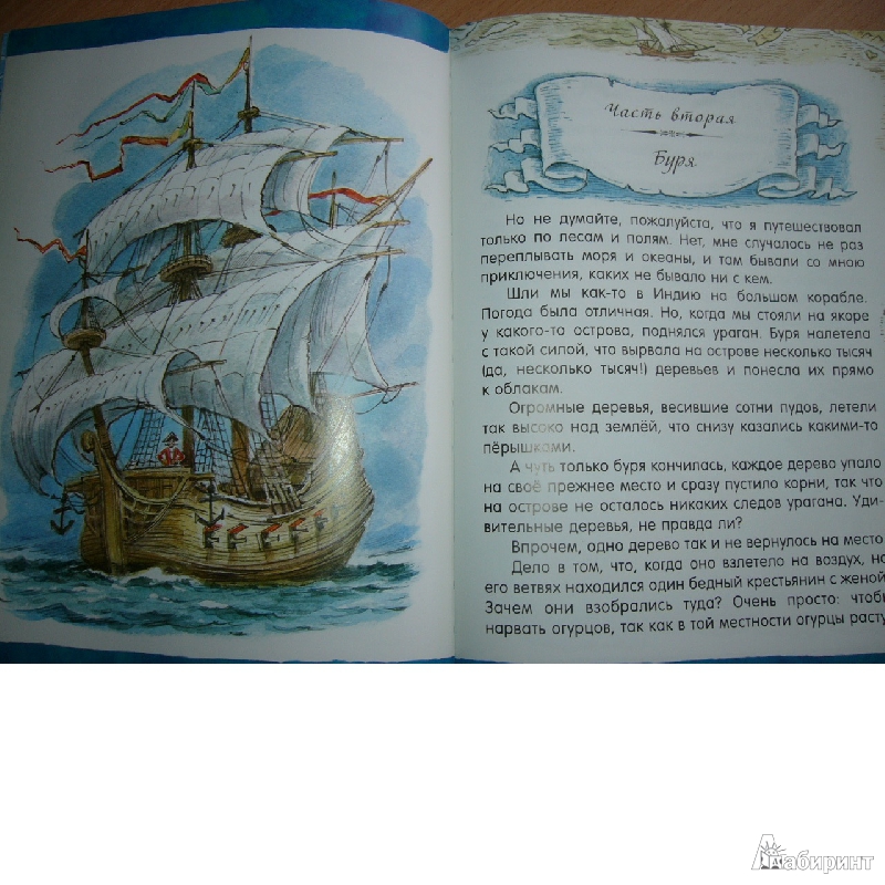 Иллюстрация 100 из 102 для Приключения барона Мюнхаузена - Рудольф Распе | Лабиринт - книги. Источник: Мама Саши
