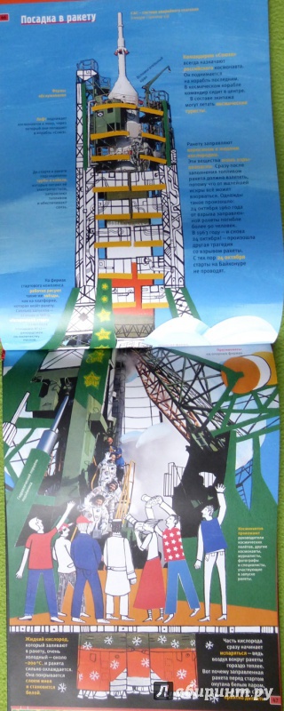 Иллюстрация 45 из 78 для Космос. Невероятные истории о ракетах и космических станциях, о героях и изобретателях… - Сурова, Костюков | Лабиринт - книги. Источник: reader*s