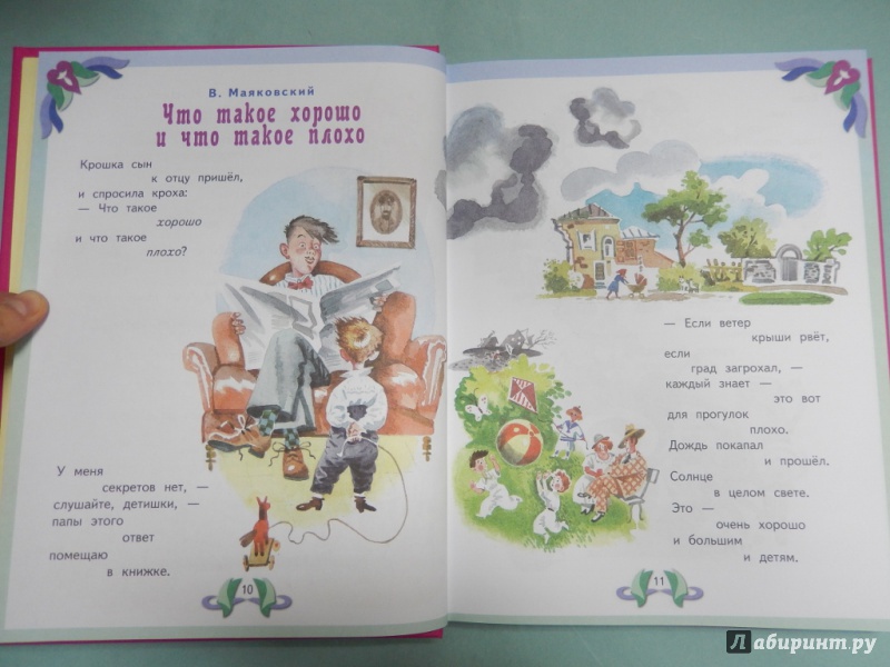 Иллюстрация 6 из 25 для Лучшие произведения для детей. От 3 до 6 лет - Сладков, Лунин, Яснов | Лабиринт - книги. Источник: dbyyb