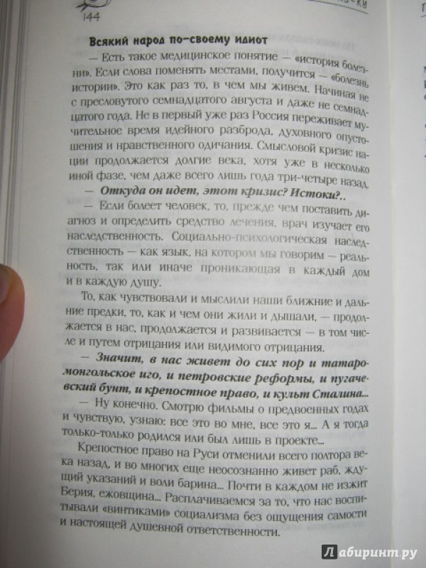 Иллюстрация 11 из 16 для Гипноз без гипноза. Наемный бог - Владимир Леви | Лабиринт - книги. Источник: Евгения39