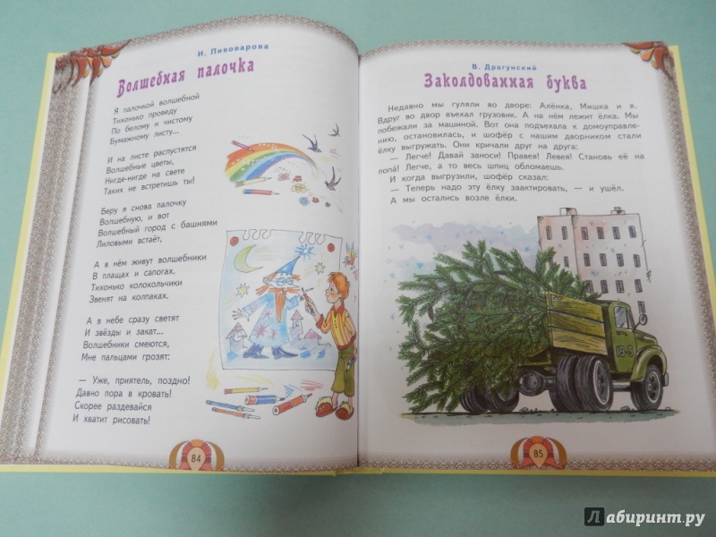 Иллюстрация 8 из 9 для Лучшие произведения для детей от 4 до 7 лет - Барто, Берестов, Белозеров | Лабиринт - книги. Источник: dbyyb