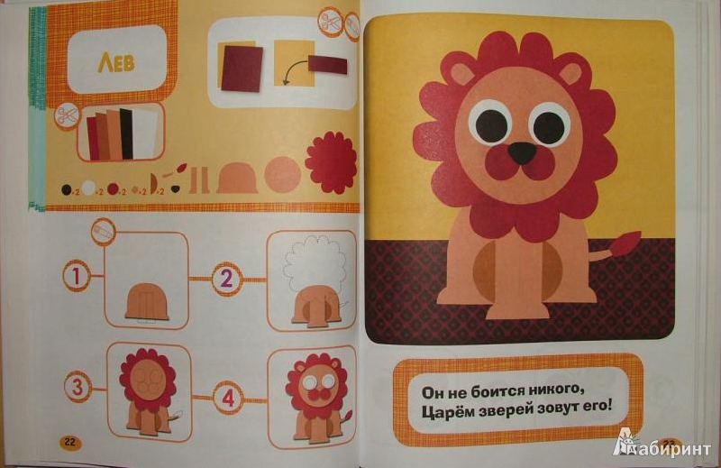 Иллюстрация 9 из 13 для Секреты аппликации. Для детей от 4 лет | Лабиринт - книги. Источник: Мухина  Антонина