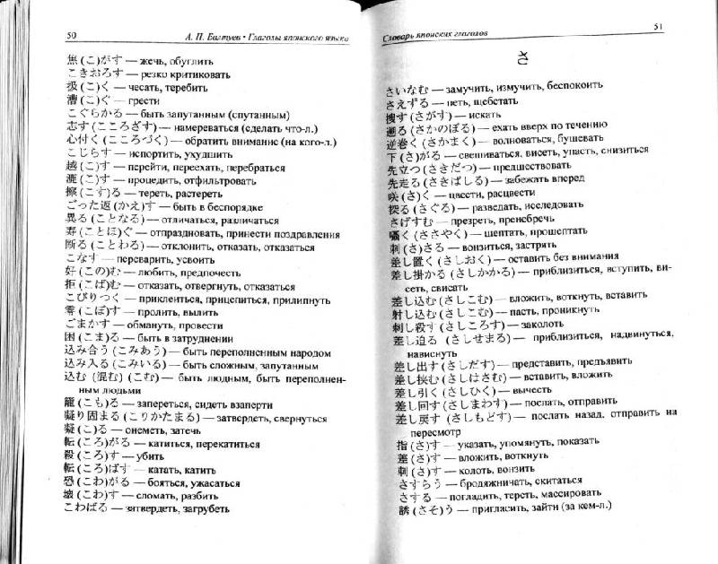 Иллюстрация 13 из 16 для Глаголы японского языка. Учебно-справочное пособие - А.П. Балтуев | Лабиринт - книги. Источник: Юта