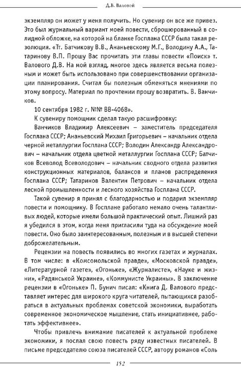 Иллюстрация 5 из 8 для От Сталина и Рузвельта до Путина и Буша - Дмитрий Валовой | Лабиринт - книги. Источник: Joker